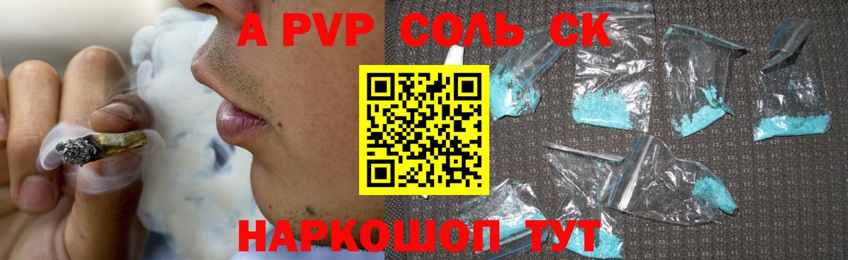 Alpha PVP кристаллы Сочи