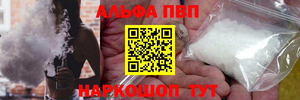 A-PVP мука  Alpha PVP СК КРИС  Вход с VPN  наркошоп  Сочи  Альфа ПВП 