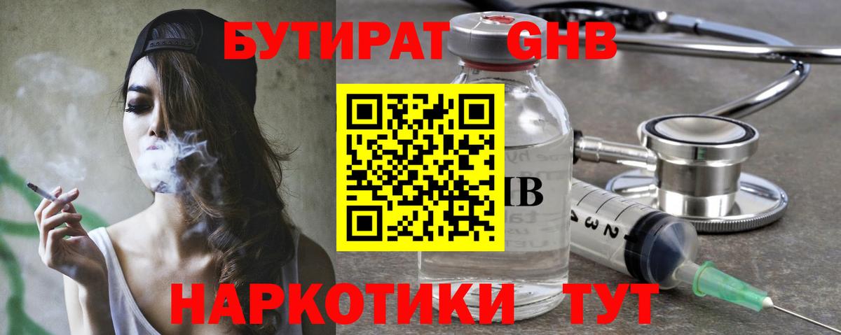 Сочи  Бутират бутик  Вход с VPN 