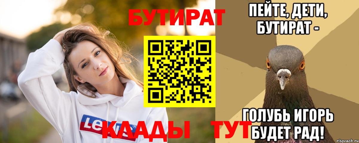 Бутират оксибутират Сочи