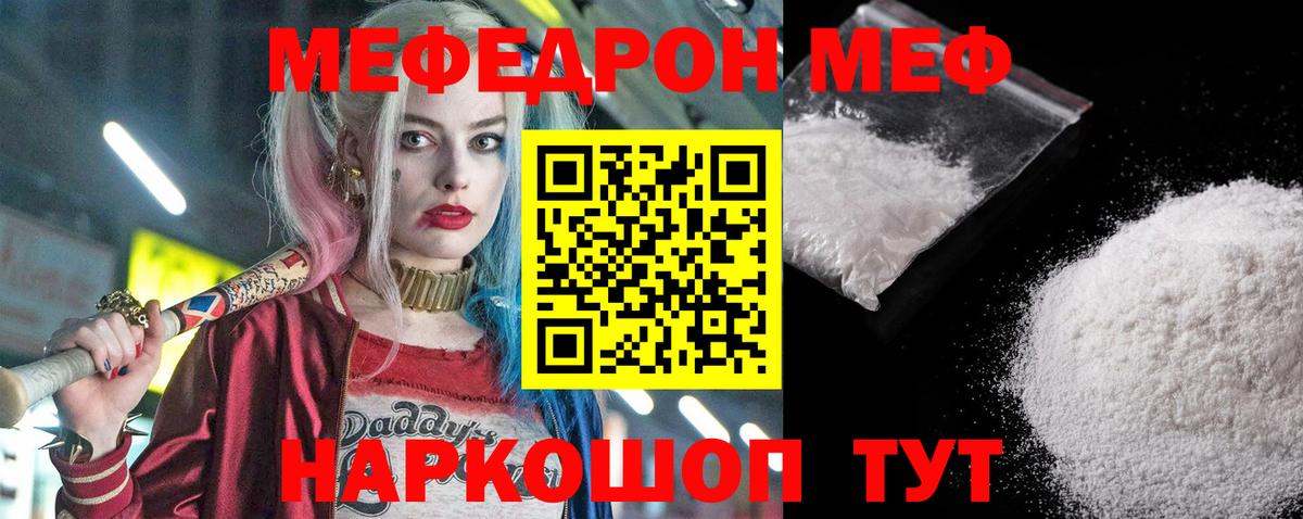 Меф  Мефедрон  МЕФ mephedrone  Сочи  Меф VHQ  Вход с VPN 
