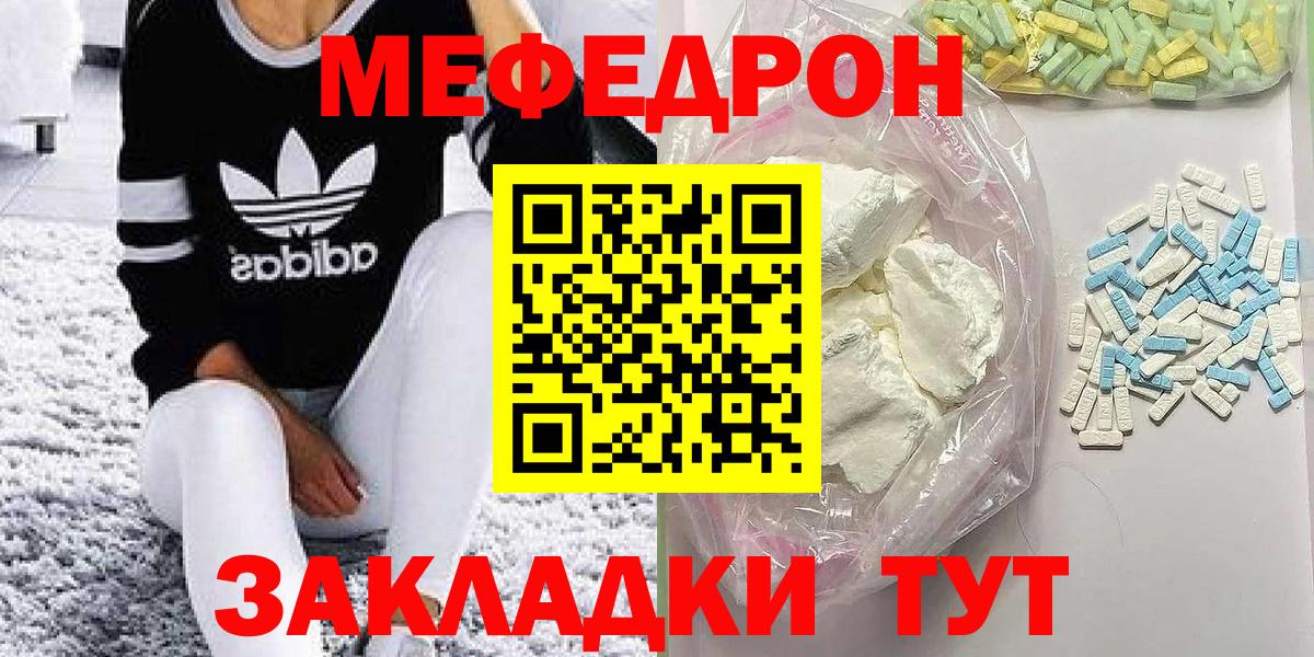 Меф мука Сочи